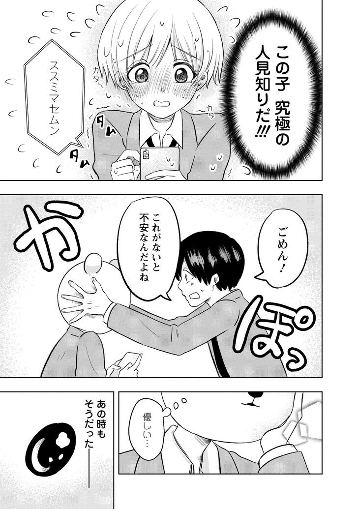 無料漫画クマのかぶり物の下はお約束の クマ倉さんと僕 2 ふたまん