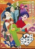 『機動戦士ガンダム 水星の魔女』『うちの師匠はしっぽがない』続々始まる2022年秋アニメ、大豊作の10月1週目にスタートした「期待の新作」は？の画像001