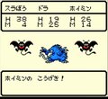 デスピサロやゾーマがぞろぞろ…ゲームボーイ『ドラクエモンスターズ　テリーのワンダーランド』ネットなき時代の“配合実験”の楽しみの画像012