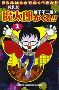藤子不二雄Ａさん追悼 『まんが道』のグルメシーンで振り返る両先生の“青春の日々”【ムーディ勝山・コラム】の画像003
