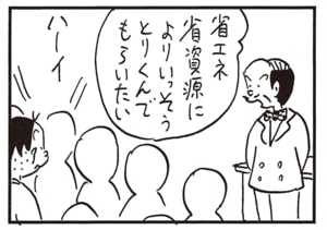 省エネ省資源によりいっそうとりくんでもらいたい