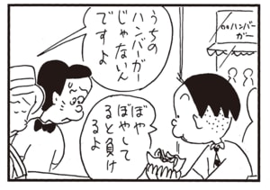 うちのハンバーガーじゃないんですよ　ぼやぼやしてると負けるよ