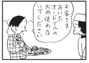 お客さま　あいたオードブルの大皿使わないでください