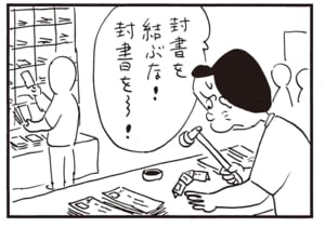 封書を結ぶな！封書を～！