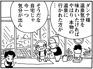【無料漫画】毎日配信！少年アシベ（88）「温泉に行きたい」森下裕美／キュートなゴマフアザラシの“ゴマちゃん”をめぐる名作ギャグ4コマ 5