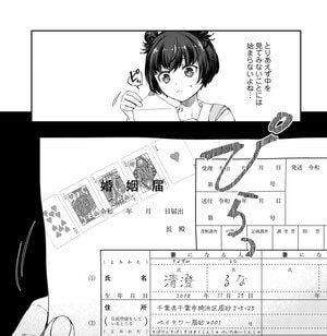 【無料漫画】『ゆりゆりぱにっく～尊すぎる事案が発生しています！～』クラス一の美少女に渡されたのは…婚姻届!?の画像