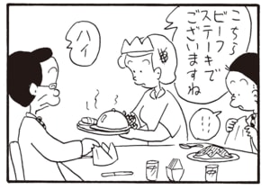 こちらビーフステーキでございますね　ハイ