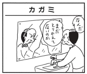 【無料漫画】かりあげクン(1440回)毎日配信!「電力」「かつお節」急に背中をこすり始めたワケとは?/植田まさし 13