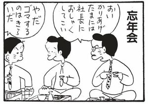 おいかりあげ　たまには社長におしゃくしてこい　やだゴマするのはきらいだ