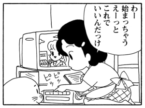 【無料漫画】毎日配信！少年アシベ（200）天気が気になりすぎて…「今日も雨」キュートな“ゴマちゃん”をめぐる名作4コマ／森下裕美 7