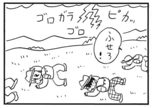 ふせろ！