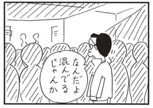 なんだよ混んでるじゃんか