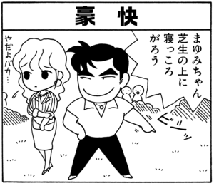 【無料漫画】毎日配信！少年アシベ（18）「寝てる」森下裕美 6