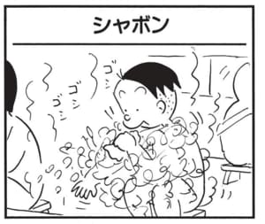 【無料漫画】かりあげクン（1690回）毎日配信！「ボトル」「ロッジ」ボトルの中身はなんと…／植田まさし 9