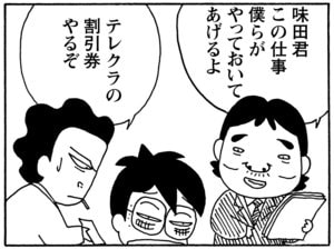 味田君この仕事は僕らがうやっておいてあげるよ　テレクラの割引券やるぞ