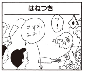 ア！　わーすみすみ