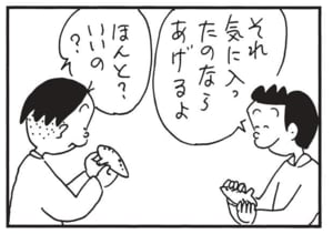 それ気に入ったのならあげるよ　ほんと？いいの？