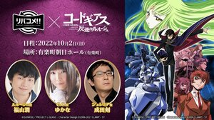 リバコメ　コードギアス　ギアス　福山潤