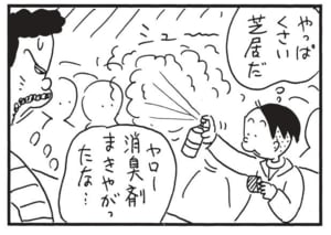 やっぱくさい芝居だ