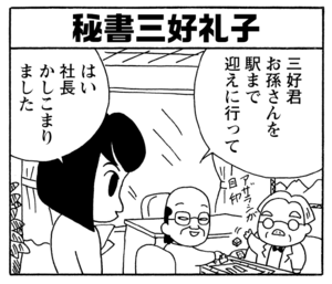 【無料漫画】毎日配信！少年アシベ（193）初めての一人旅…!?「旅立つアシベ」キュートな“ゴマちゃん”をめぐる名作4コマ／森下裕美 10