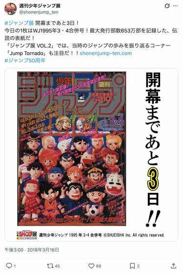 3ページ目) まさに黄金期！ 豪華連載陣、名作がズラリ…『週刊少年