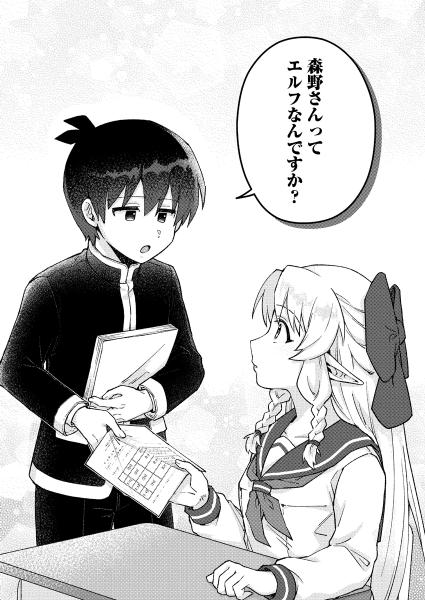 森野さんは五十貝くんの異世界行きを阻止したい試し読み漫画ページ10
