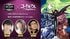 福山潤、ゆかな、成田剣の『コードギアス』生コメンタリーイベント10/2開催！上映話数投票は9/12まで