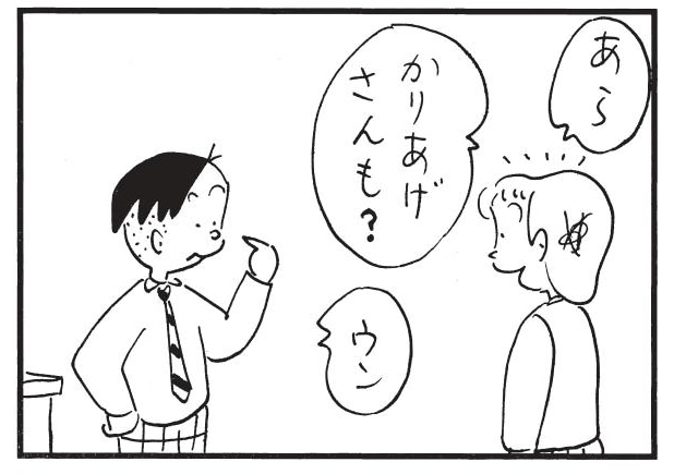 【無料漫画】かりあげクン（1816回）毎日2回配信！「趣味」かりあげクンの意外な趣味とは／植田まさし 
