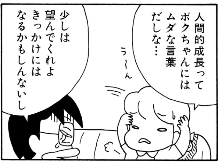 人間的成長ってボクちゃんにはムダな言葉だしな…　少しは望んでくれよ きっかけにはなるかもしんないし