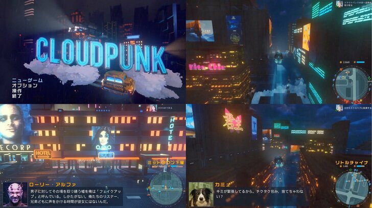 SF的世界観にどっぷり没入、ヤマグチクエストが「2020年No.1インディーゲーム」『Cloudpunk』の魅力を解説の画像