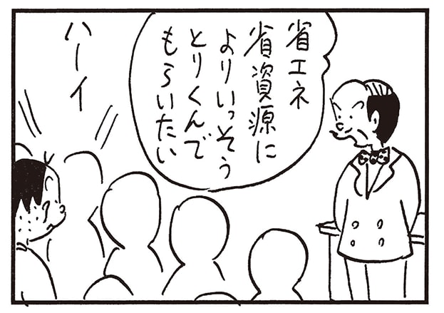 省エネ省資源によりいっそうとりくんでもらいたい