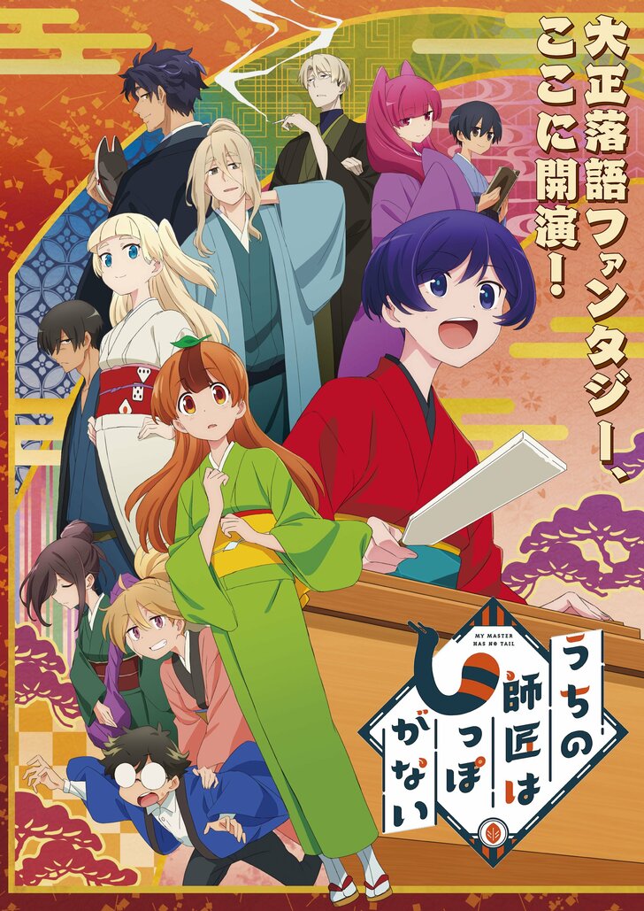 『機動戦士ガンダム 水星の魔女』『うちの師匠はしっぽがない』続々始まる2022年秋アニメ、大豊作の10月1週目にスタートした「期待の新作」は？の画像001