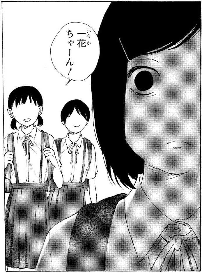 一花ちゃーん!