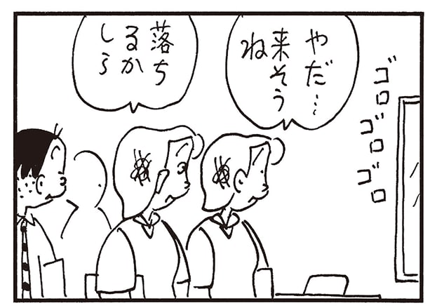 やだ…来そうね　落ちるかしら