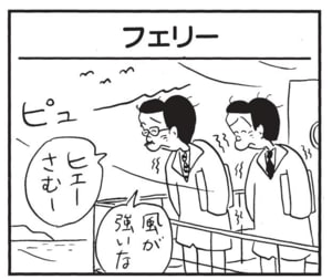 【無料漫画】かりあげクン（1845回）毎日2回配信！「フェリー」お手軽な寒さ対策を考案／植田まさし 1