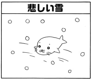 【無料漫画】毎日配信!少年アシベ(138)「まおちゃんの親切」森下裕美/キュートなゴマフアザラシの“ゴマちゃん”をめぐる名作ギャグ4コマ 14