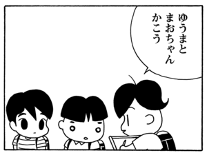 ゆうまとまおちゃんかこう