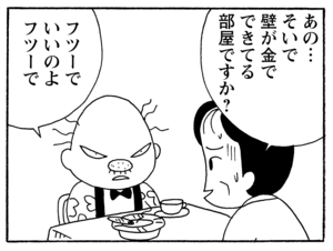 【無料漫画】毎日配信!少年アシベ(211)部屋を借りた決め手は…「好奇心の男」キュートな“ゴマちゃん”をめぐる名作4コマ/森下裕美 21