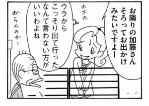 お隣りの加藤さんそろってお出かけみたいですよー