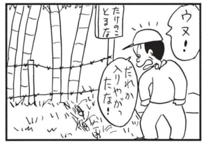 ウヌ! だれか入りやがったな!