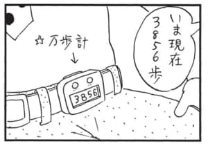 いま現在3856歩