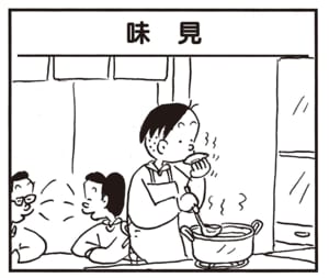 【無料漫画】かりあげクン（1875回）毎日2回配信！「味見」鍋の中身は一体…／植田まさし 1