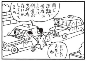 同じ距離で会社によって料金がちがわないかしらべてるの　だいたいおなじね