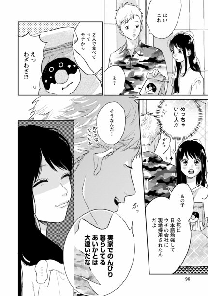 海外赴任中の夫が重婚していた話 - 漫画