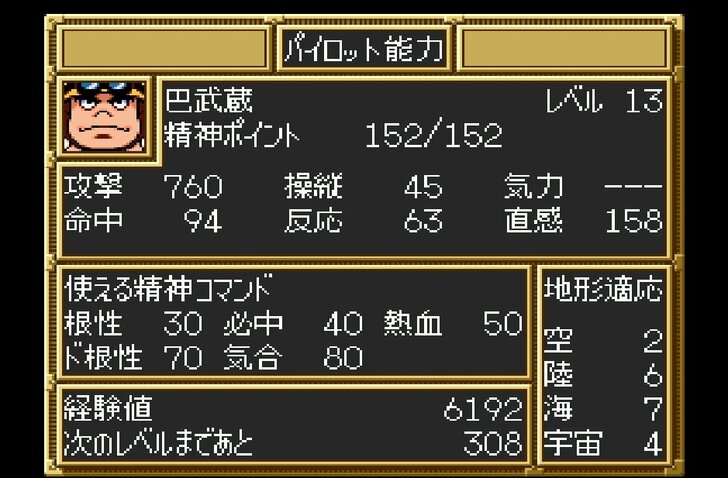 「スパロボ30周年」スーパーファミコンでシリーズの礎を築いた傑作『第3次スーパーロボット大戦』を振り返るの画像006