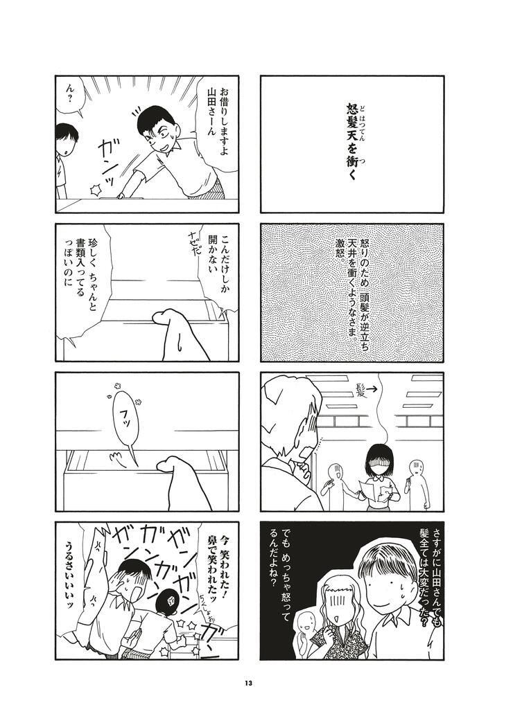 無料漫画 超人的 派遣社員の実力は人間離れにもほどがある 派遣戦士 山田のり子 ふたまん