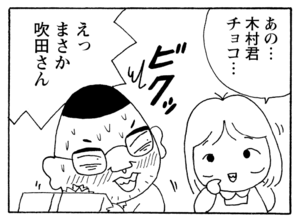 【無料漫画】毎日配信！少年アシベ（230）ランチを頼みすぎて…!?「お楽しみバレンタイン」キュートな“ゴマちゃん”をめぐる名作4コマ／森下裕美 28