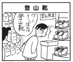 【無料漫画】かりあげクン(1433回)毎日配信!「スプリンクラー」「リフティング」ブログが炎上、一体どうする?/植田まさし 9