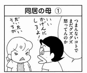 【無料漫画】ここだけのふたり！（449回）アイスをめぐって夫婦喧嘩勃発…？／森下裕美 9