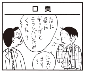 なに昼にギョーザとニラレバいためくった？　においます？